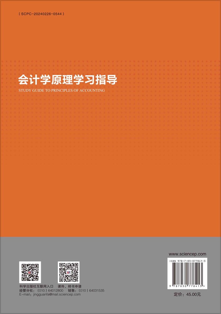 会计学原理学习指导