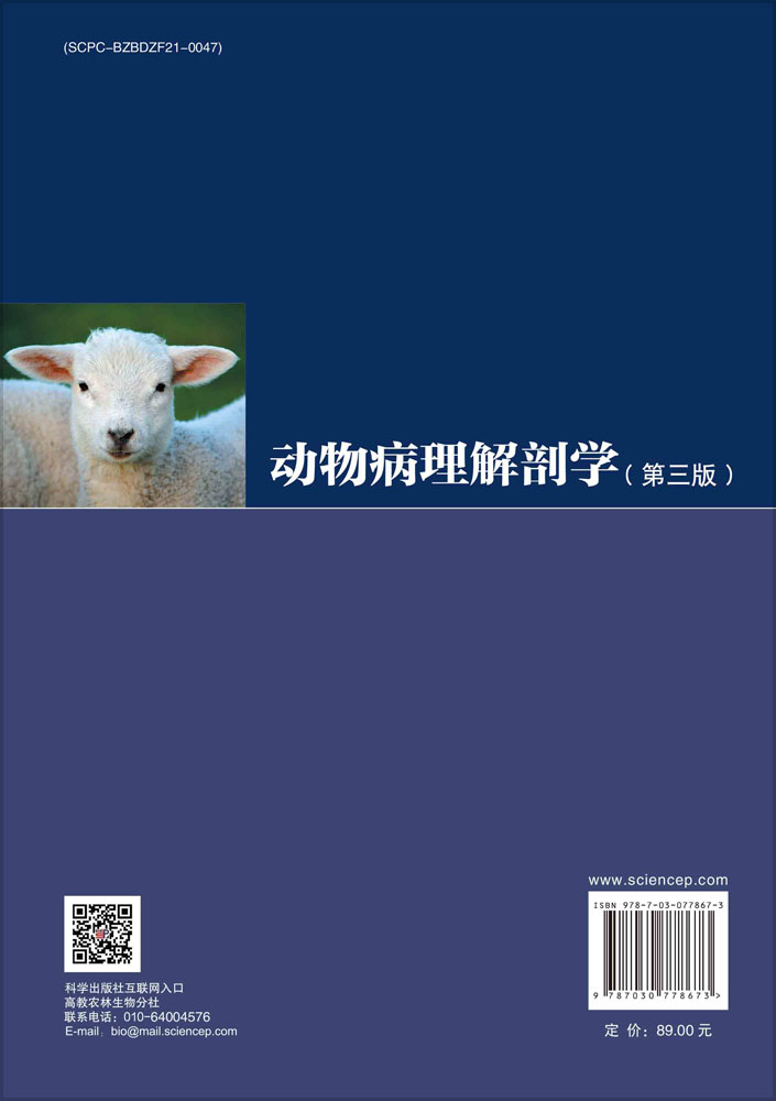 动物病理解剖学（第三版）