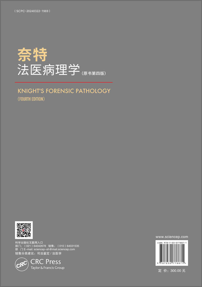 奈特法医病理学：原书第四版