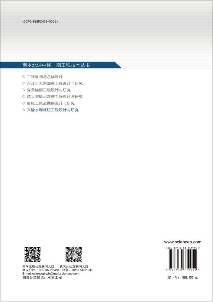 兴隆水利枢纽工程设计与研究