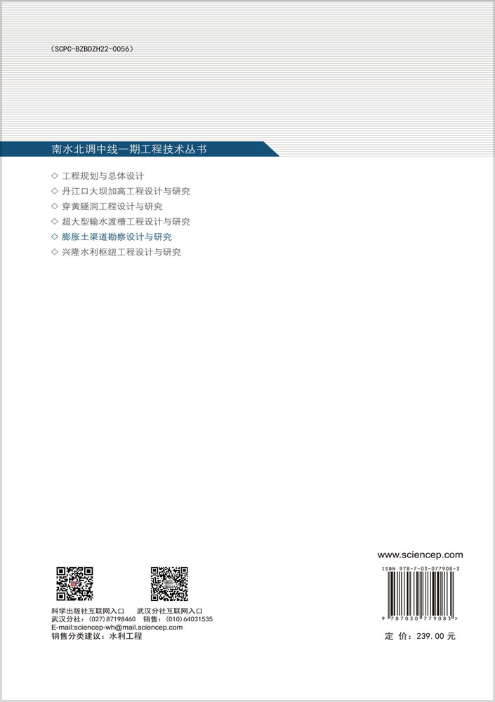 膨胀土渠道勘察设计与研究