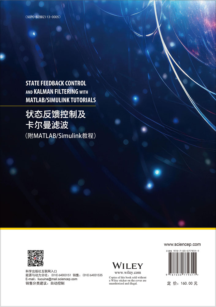状态反馈控制及卡尔曼滤波（附MATLAB/Simulink 教程）