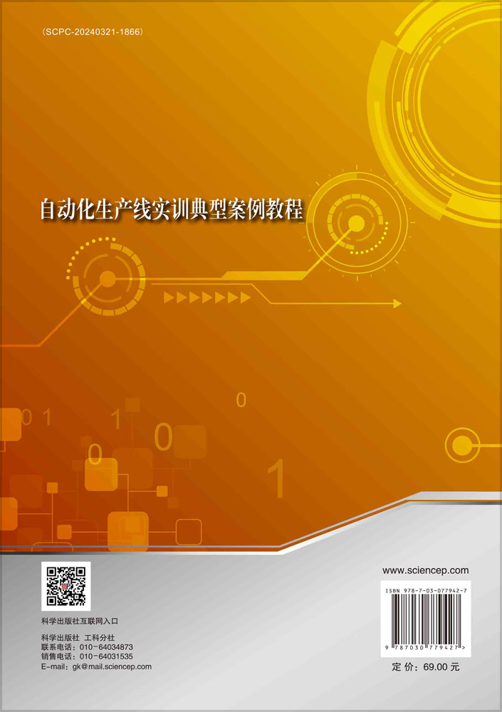 自动化生产线实训典型案例教程