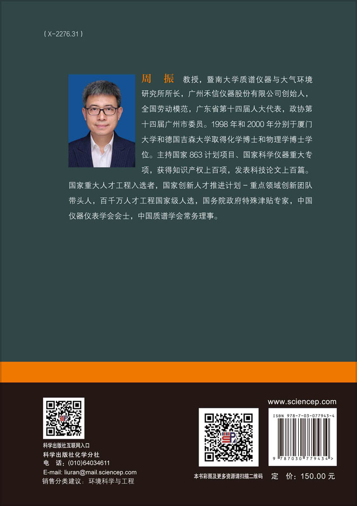 大气颗粒物污染在线源解析技术：基于单颗粒质谱