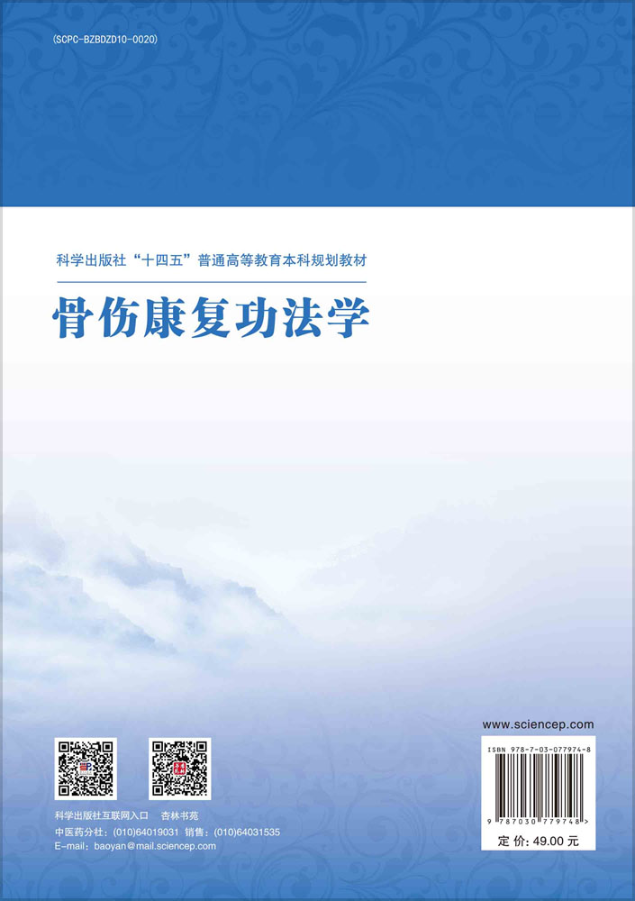 骨伤康复功法学