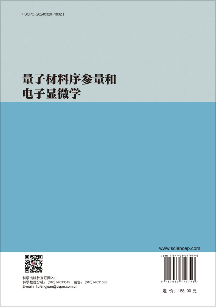 量子材料序参量和电子显微学