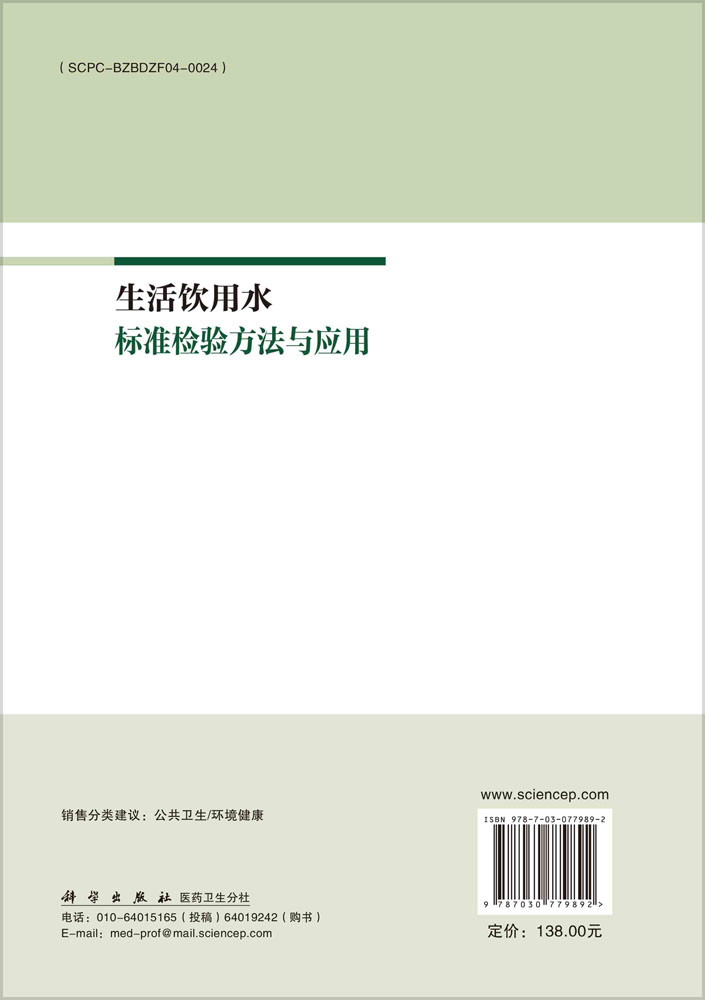 生活饮用水标准检验方法与应用
