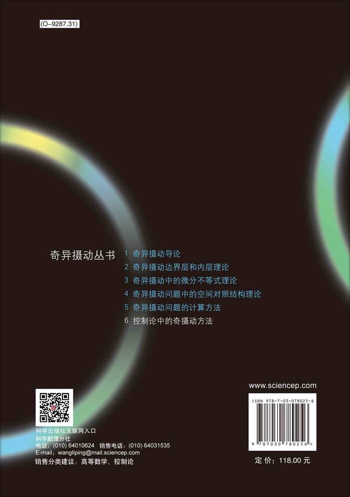 控制论中的奇摄动方法