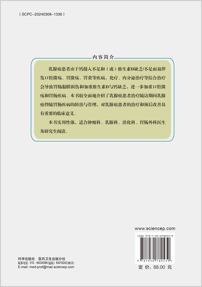 乳腺肿瘤胃肠病学