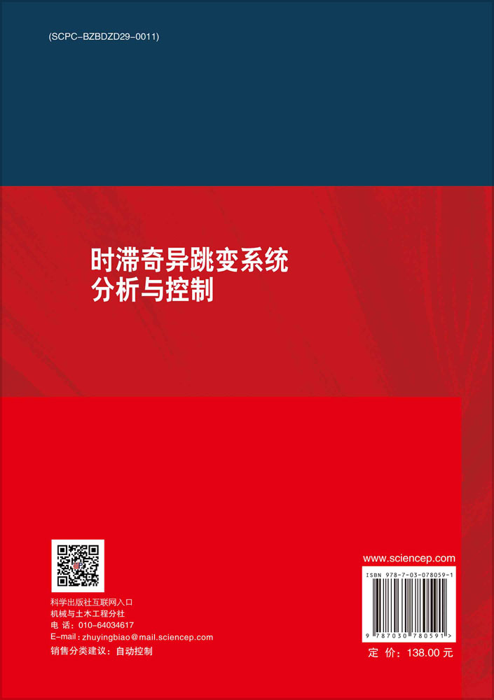 时滞奇异跳变系统分析与控制