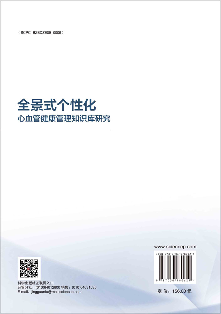 全景式个性化心血管健康管理知识库研究