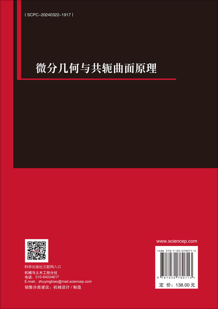 微分几何与共轭曲面原理