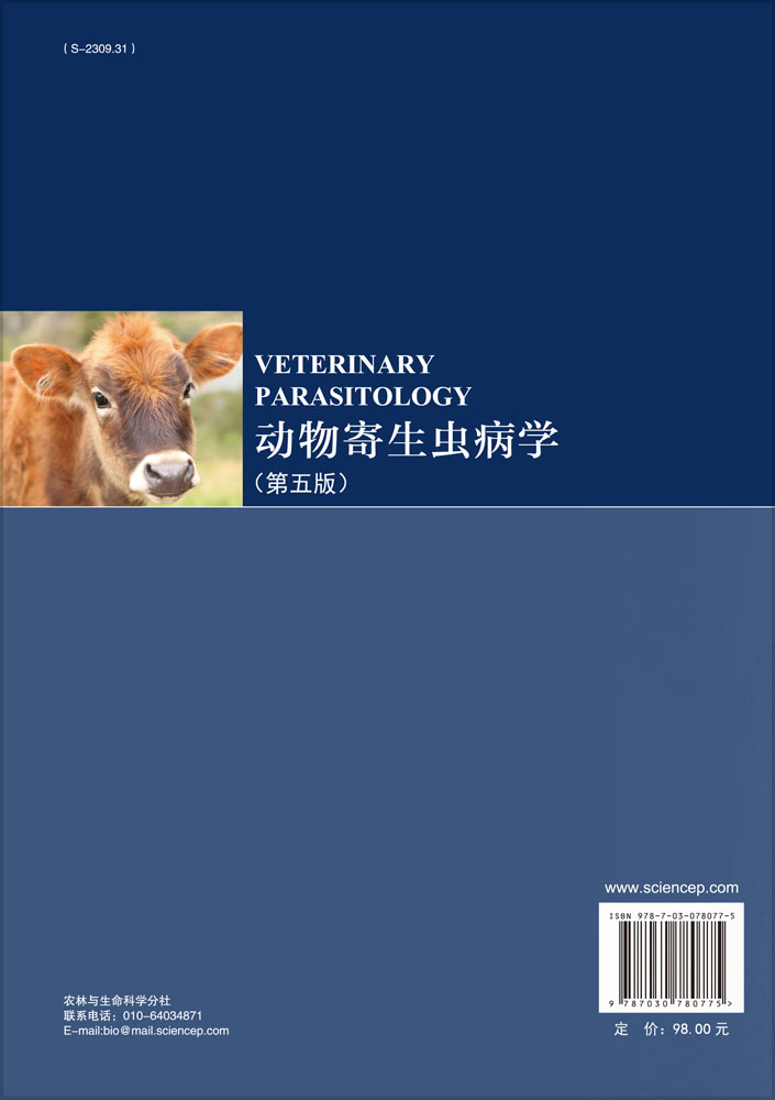 动物寄生虫病学（第五版）