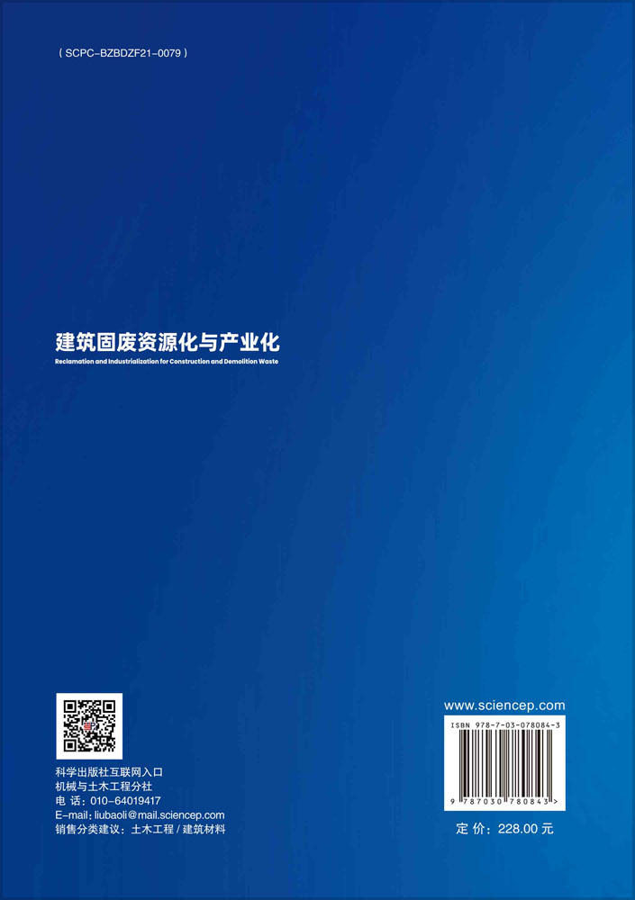 建筑固废资源化与产业化