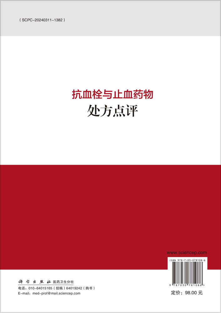 抗血栓与止血药物处方点评