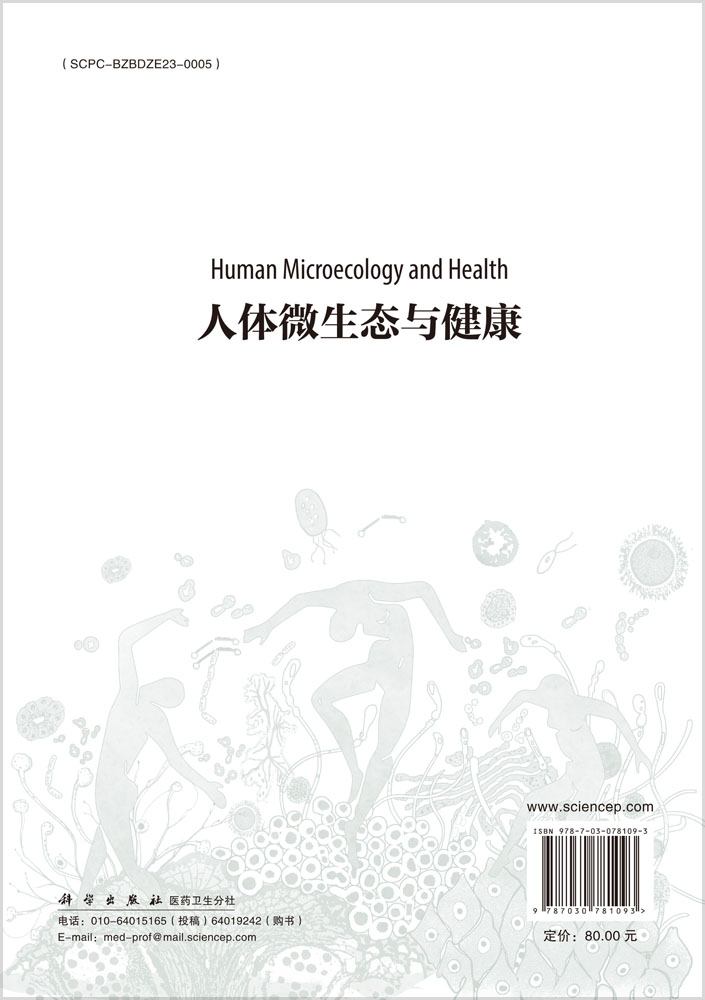 人体微生态与健康