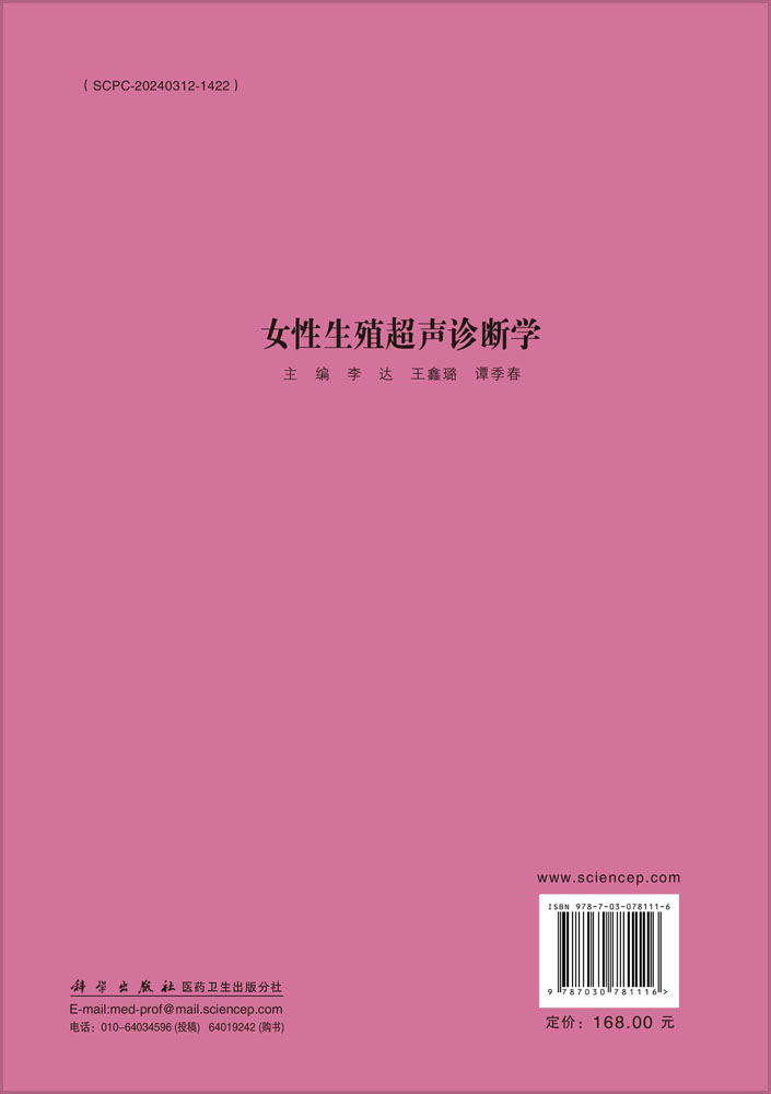 女性生殖超声诊断学