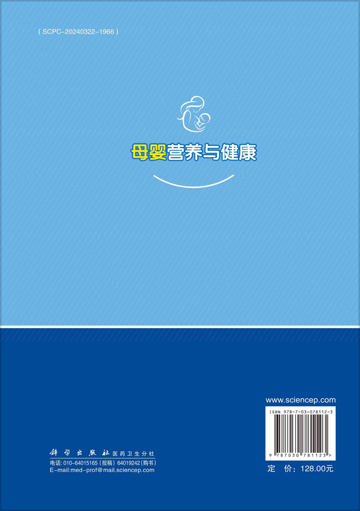 母婴营养与健康