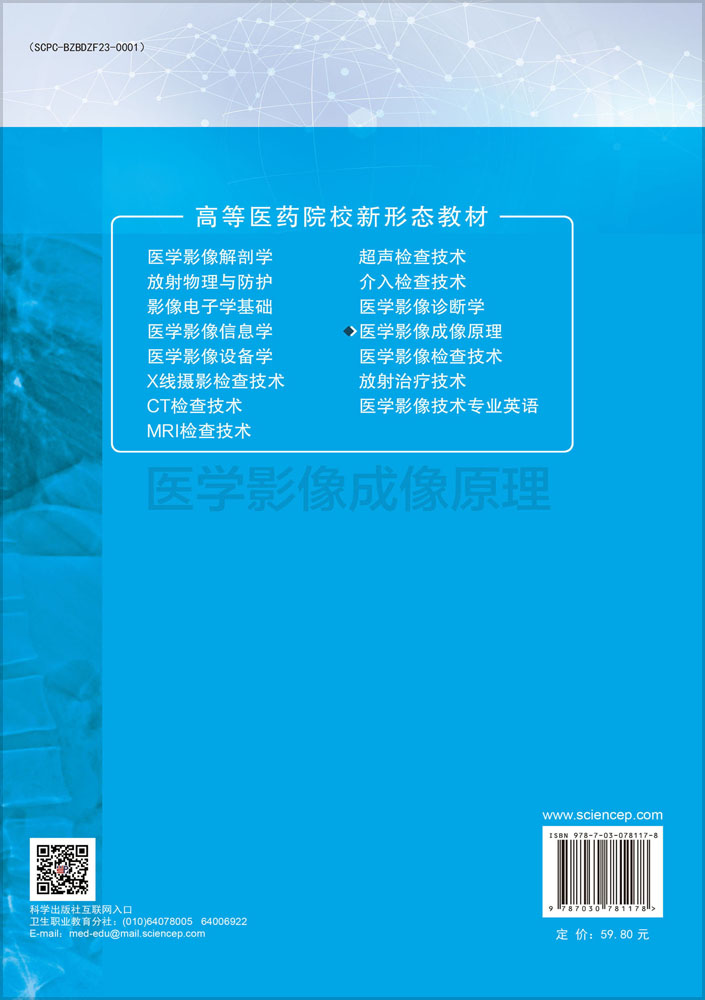 医学影像成像原理（第2版）