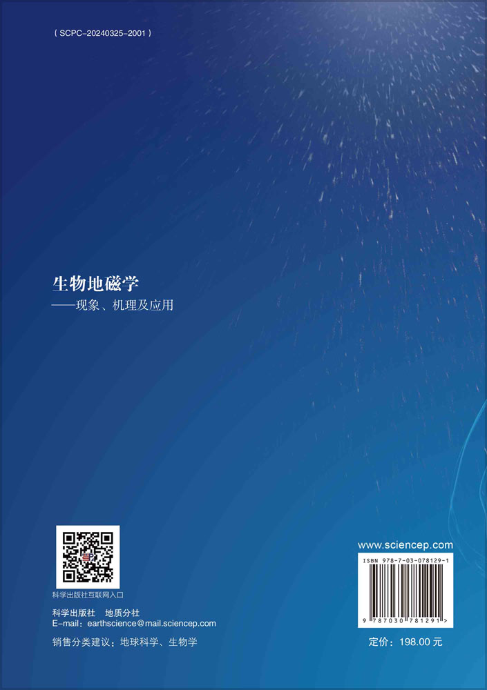 生物地磁学——现象、机理及应用