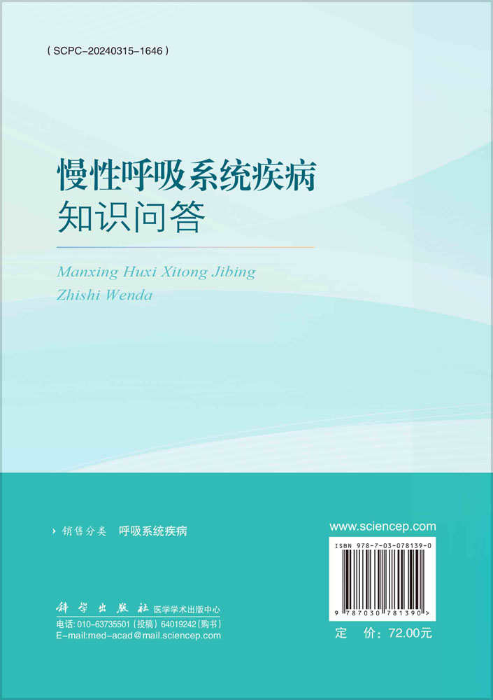慢性呼吸系统疾病知识问答