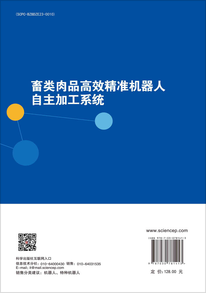 畜类肉品高效精准机器人自主加工系统