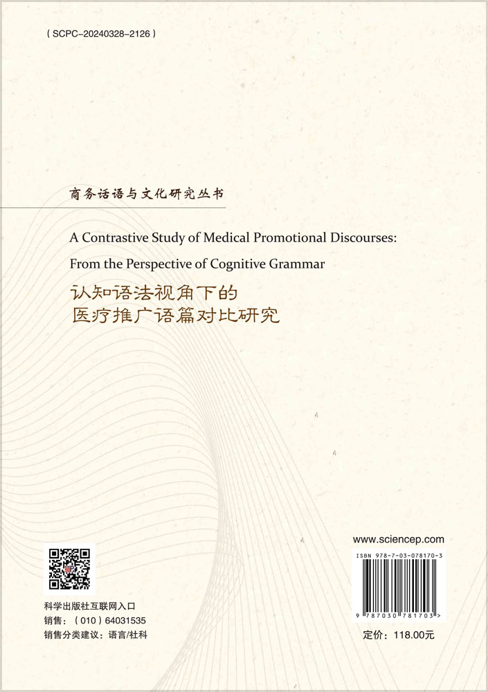 认知语法视角下的医疗推广语篇对比研究