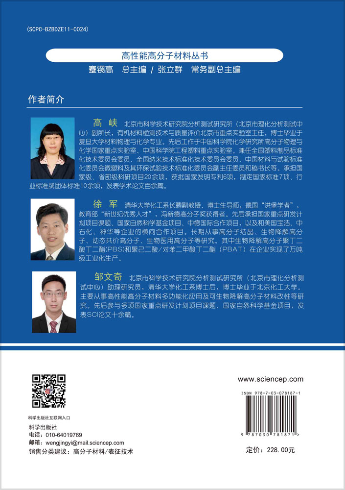 高性能高分子材料表征
