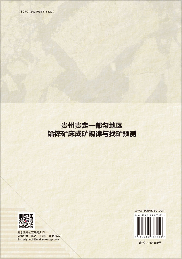 贵州贵定-都匀地区铅锌矿床成矿规律与找矿预测
