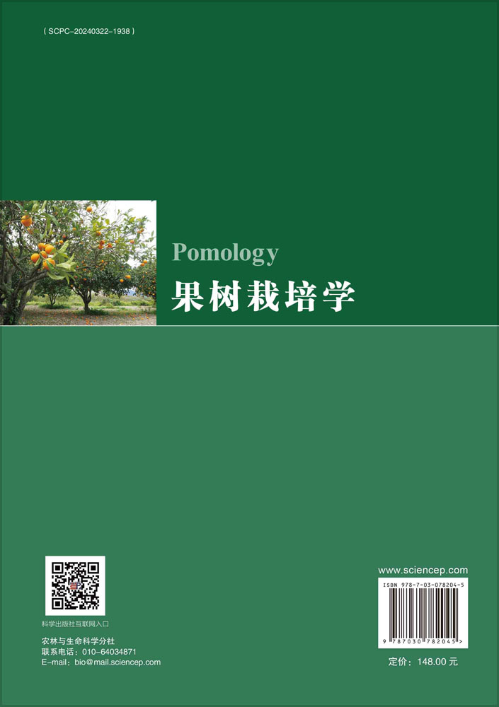果树栽培学