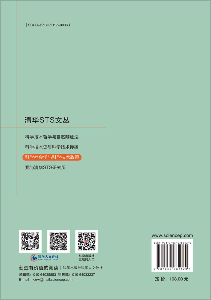 科学社会学与科学技术政策