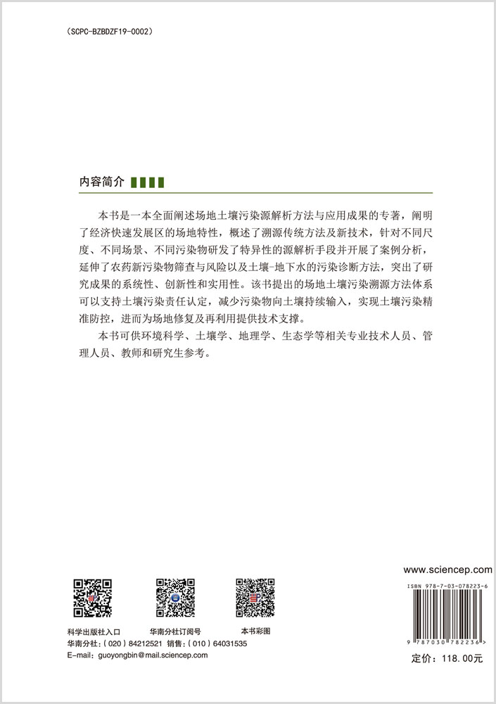土壤污染溯源方法与实践——以经济快速发展区场地为例