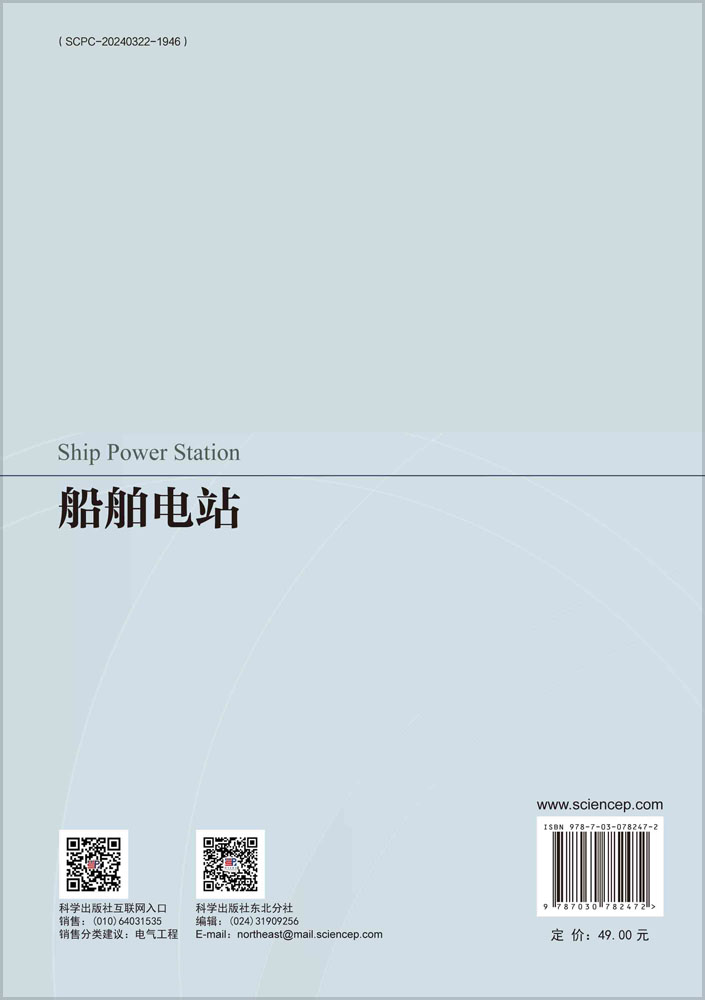 船舶电站
