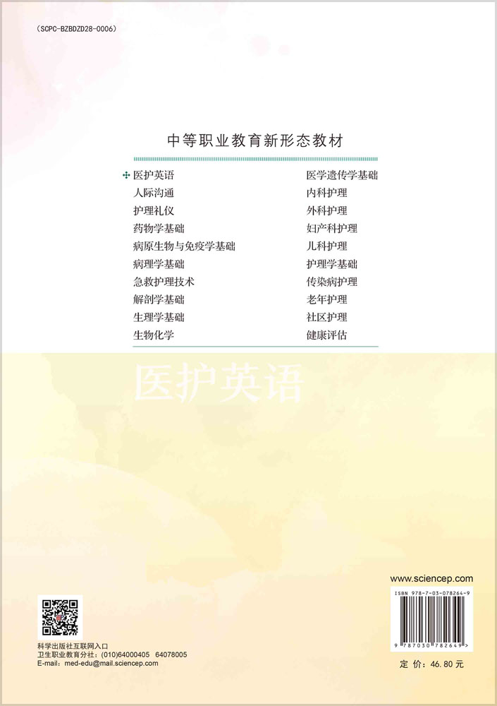 医护英语（第2版）