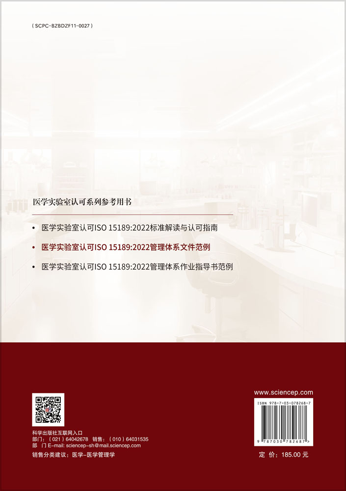 医学实验室认可ISO 15189：2022管理体系文件范例