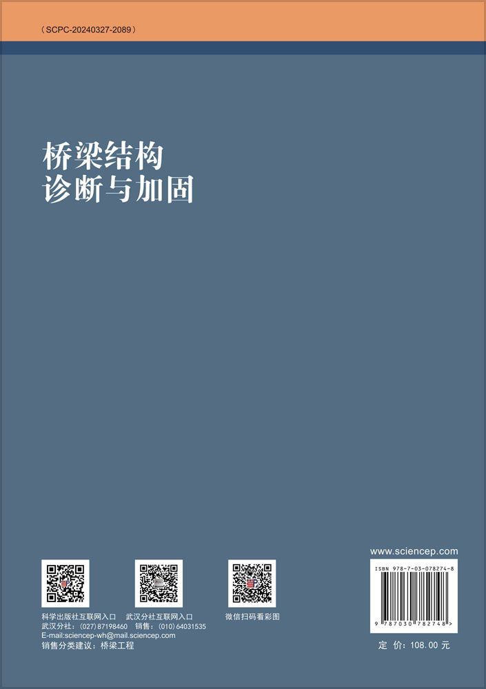桥梁结构诊断与加固