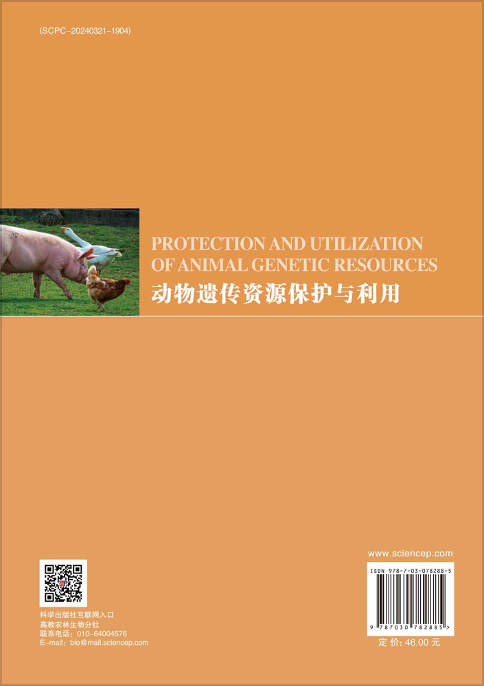 动物遗传资源保护与利用