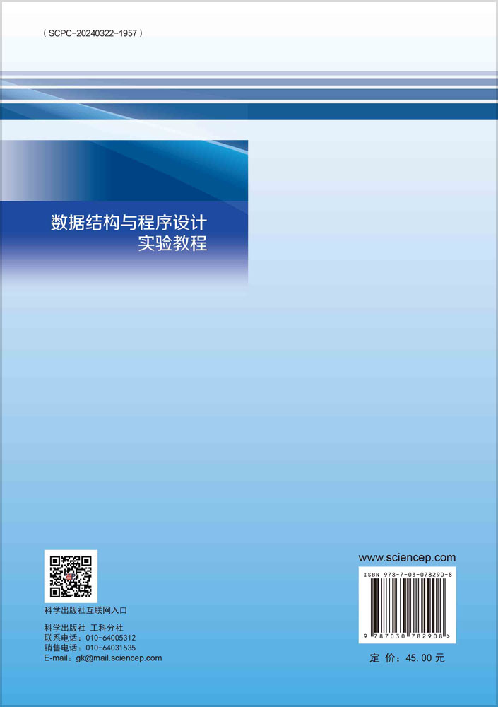 数据结构与程序设计实验教程