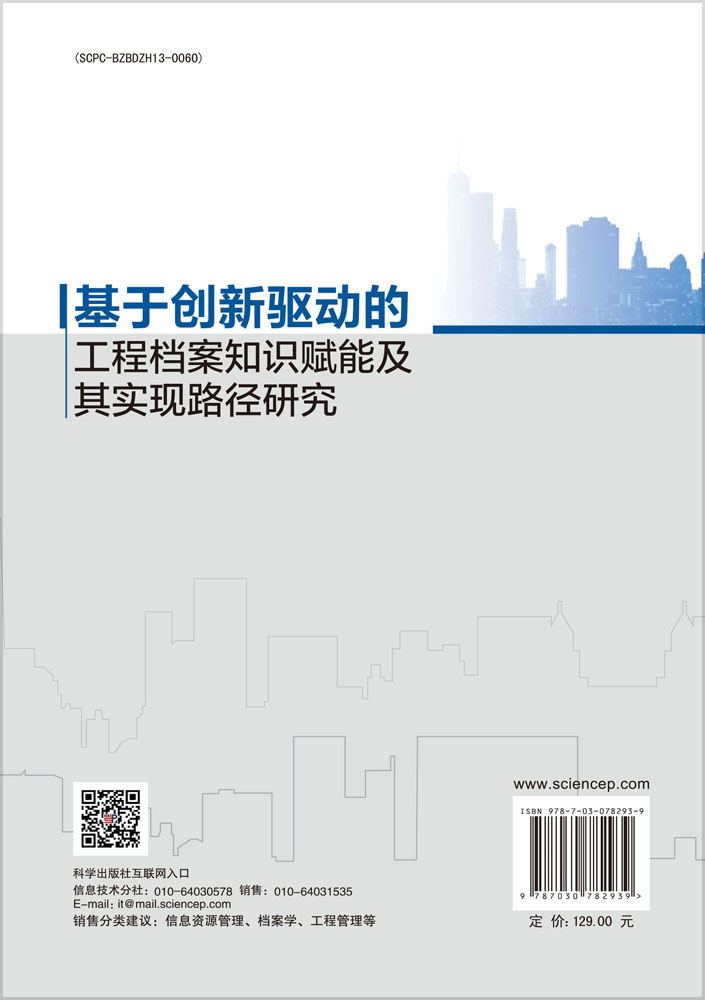 基于创新驱动的工程档案知识赋能及其实现路径研究