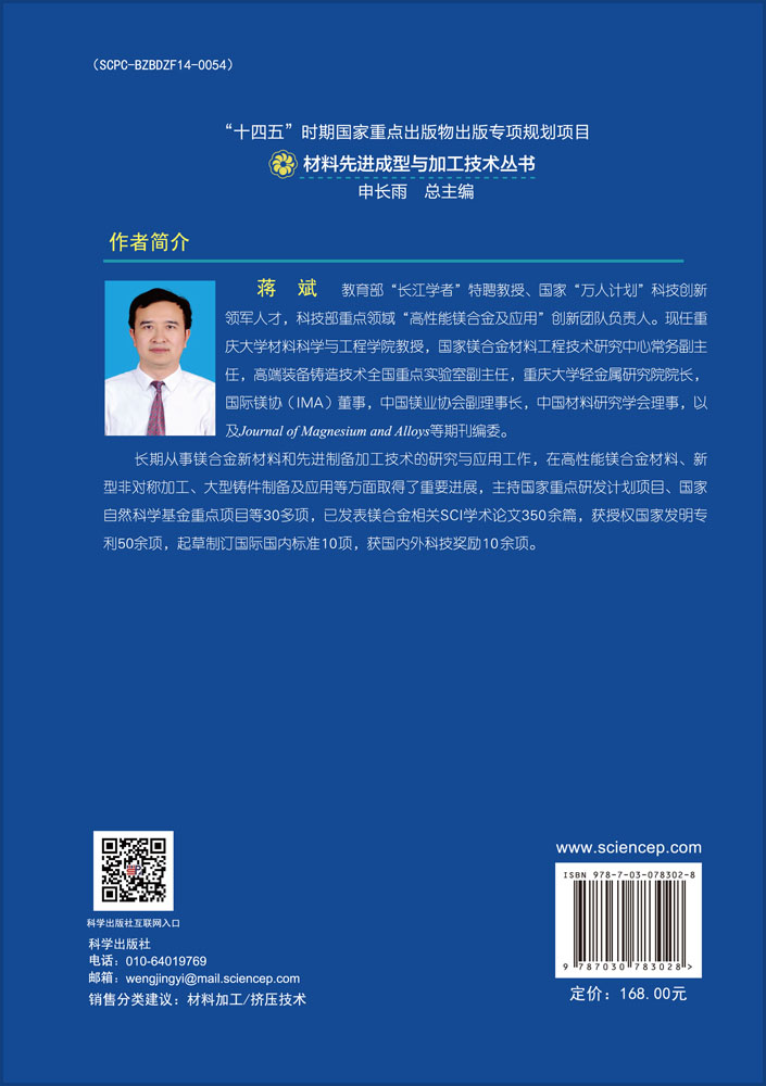 新型镁合金非对称挤压技术