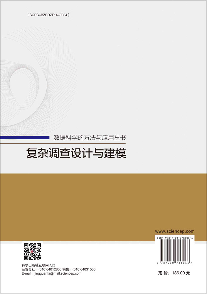 复杂调查设计与建模