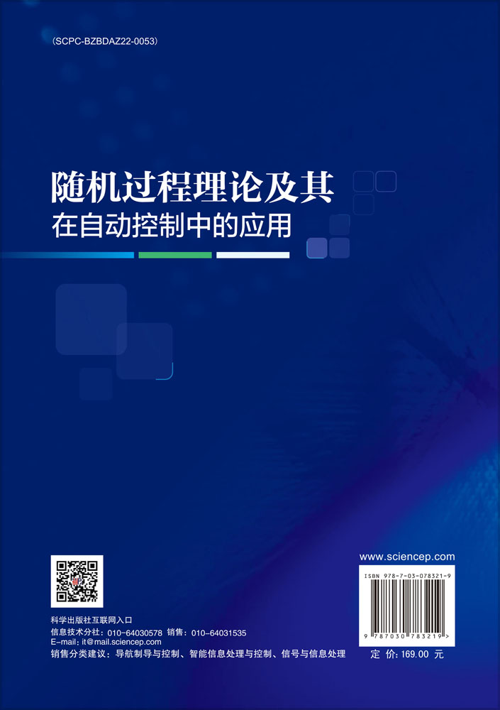 随机过程理论及其在自动控制中的应用