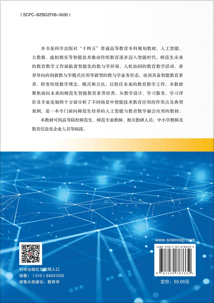 智能技术教学应用
