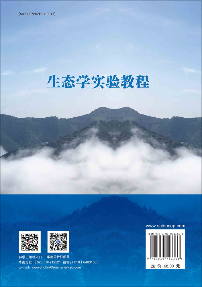 生态学实验教程