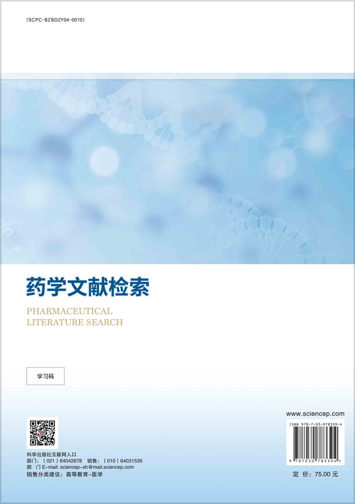 药学文献检索