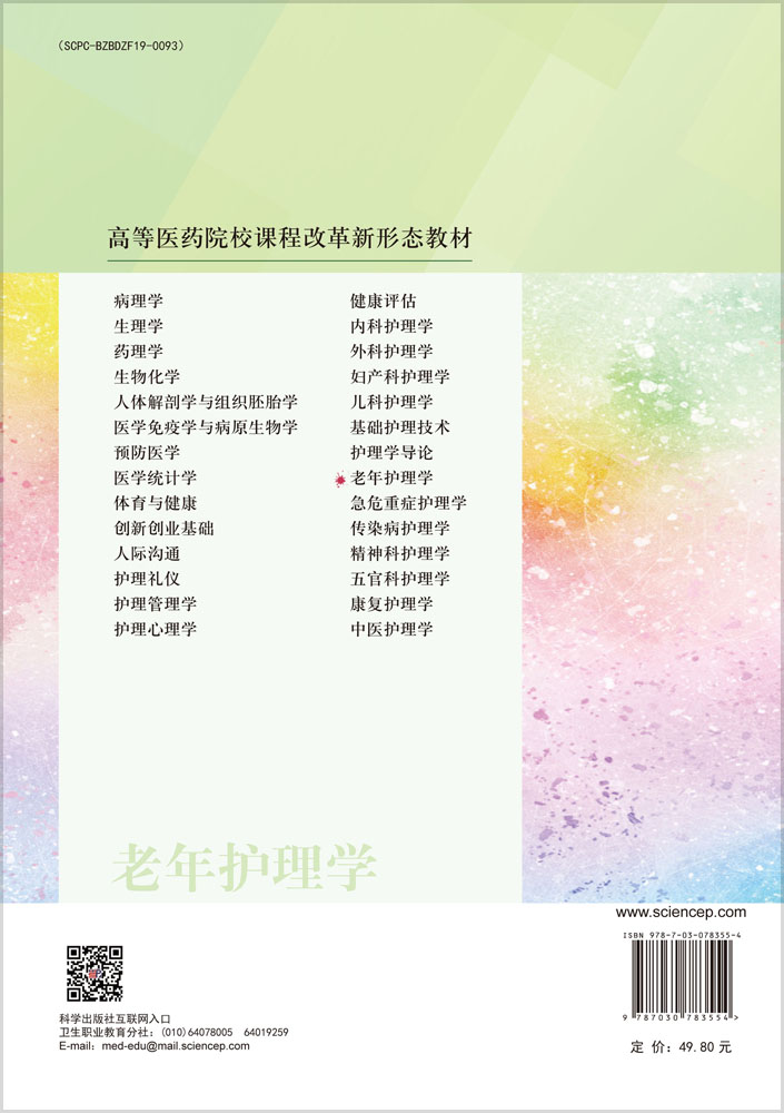 老年护理学（第3版）