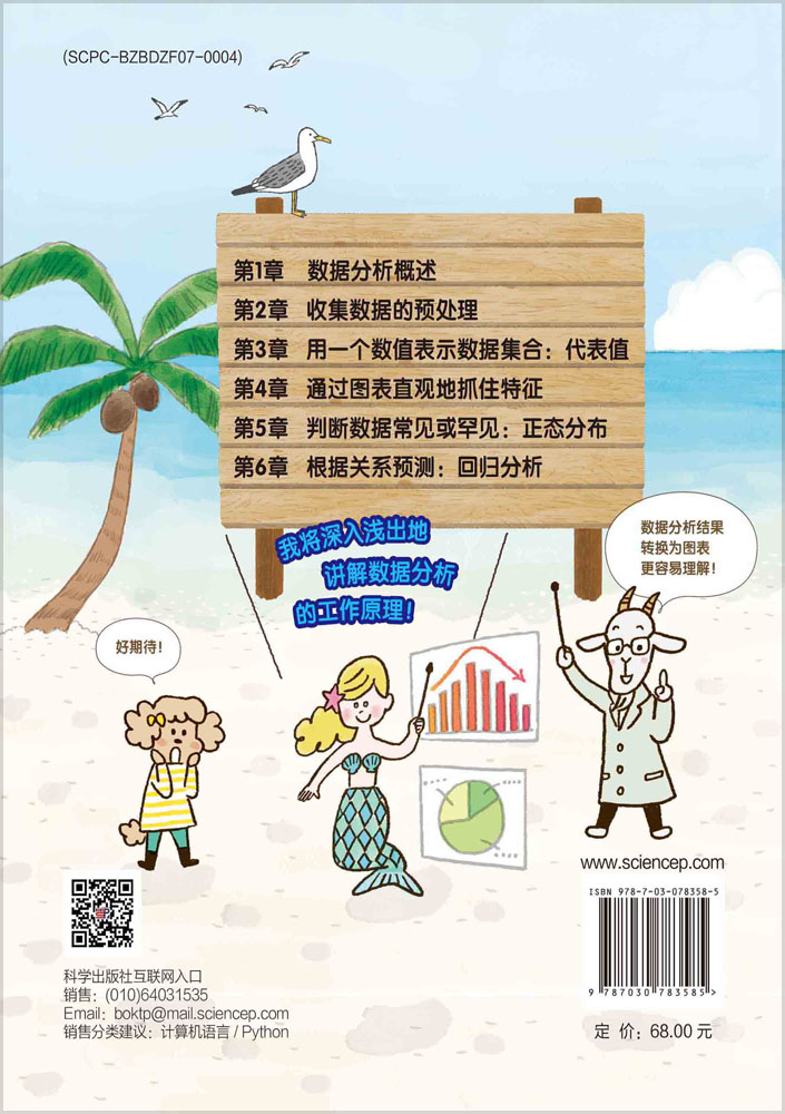 Python二级：数据分析