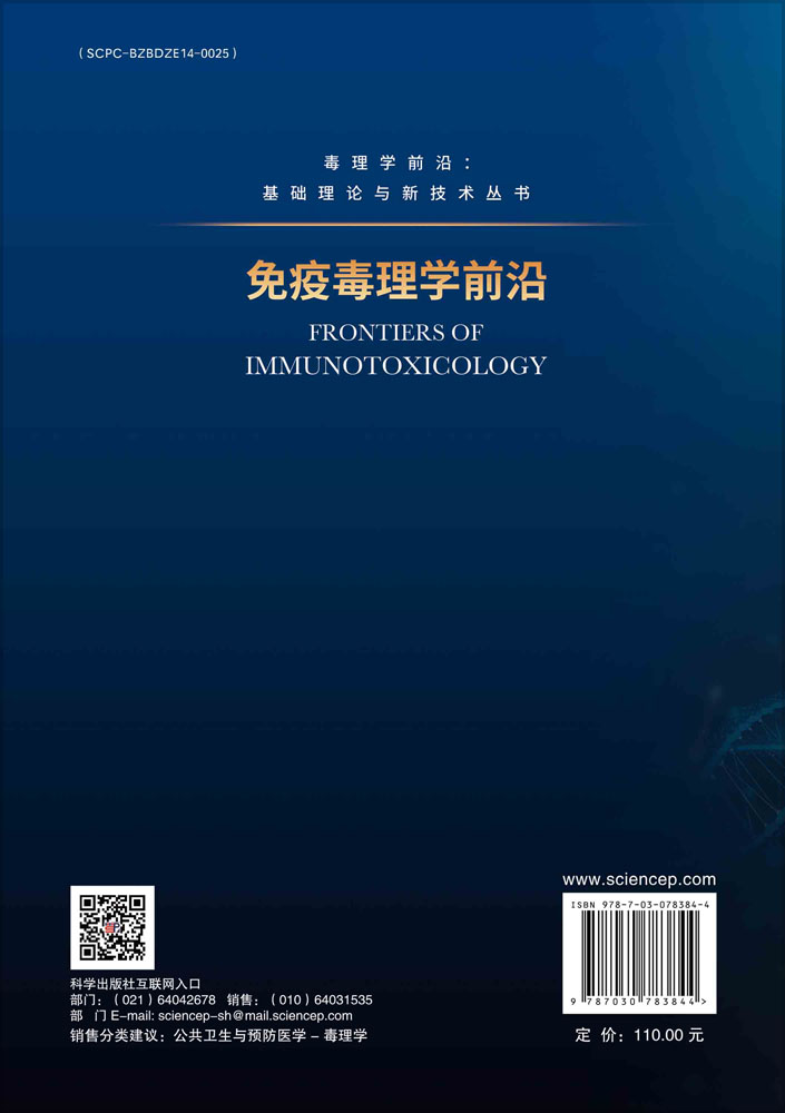 免疫毒理学前沿