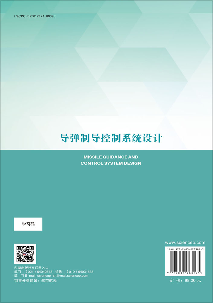 导弹制导控制系统设计