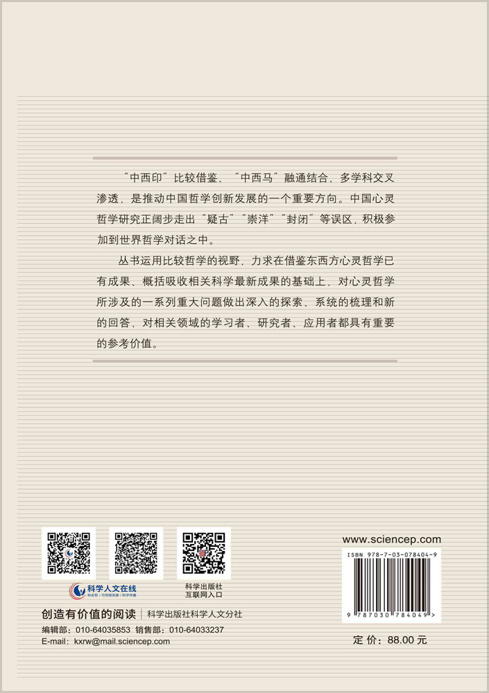 当代西方神经科学中的二元论研究